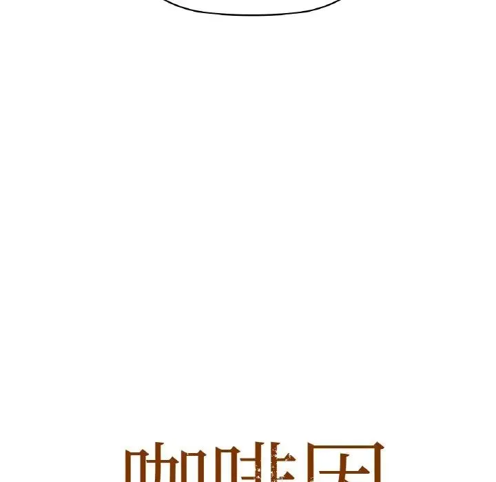咖啡因 第3话 第8页