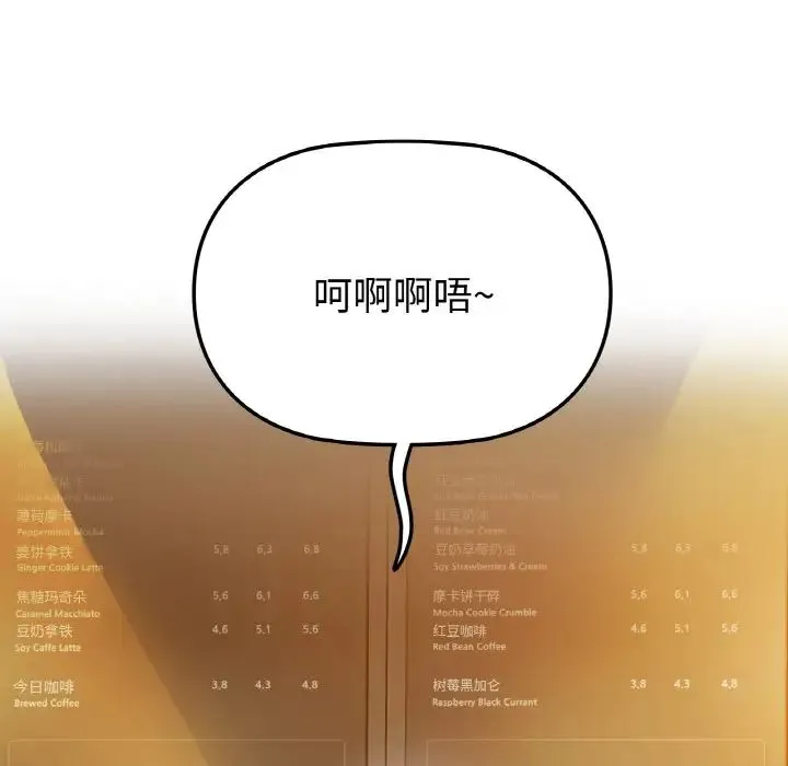 咖啡因 第3话 第14页