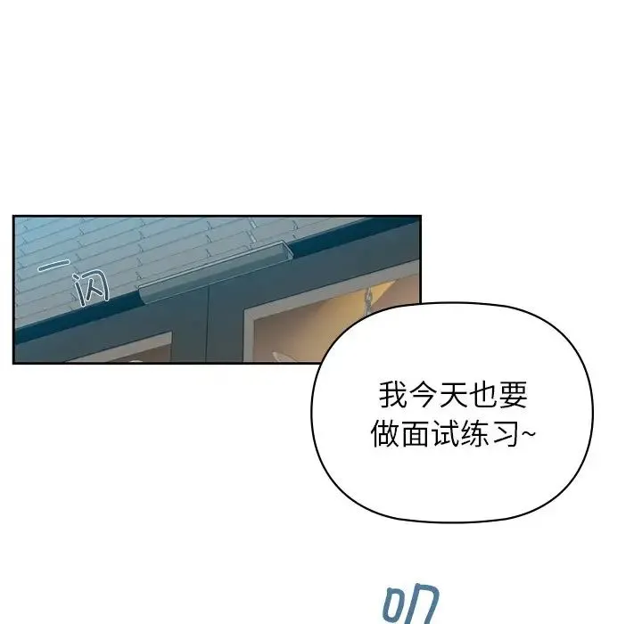 咖啡因 第3话 第22页