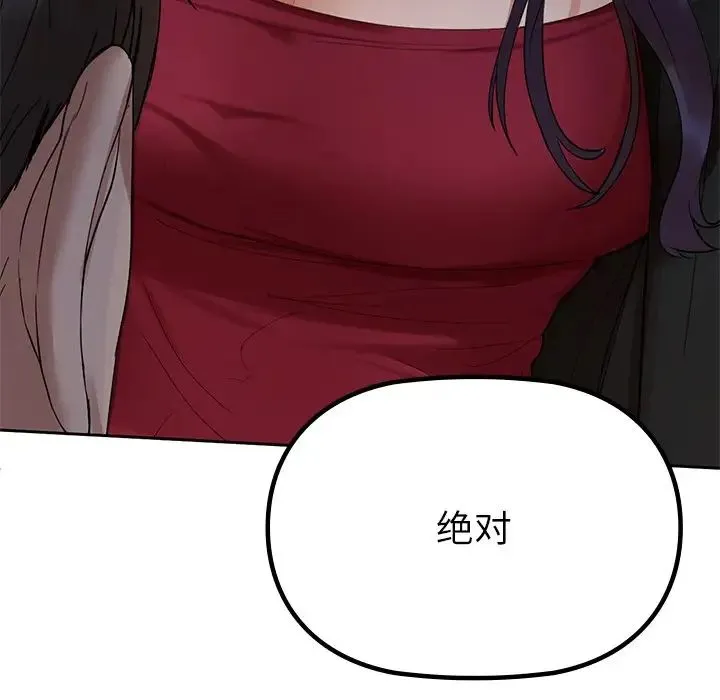 咖啡因 第3话 第105页