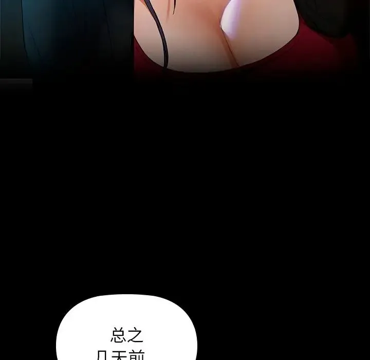 咖啡因 第3话 第64页