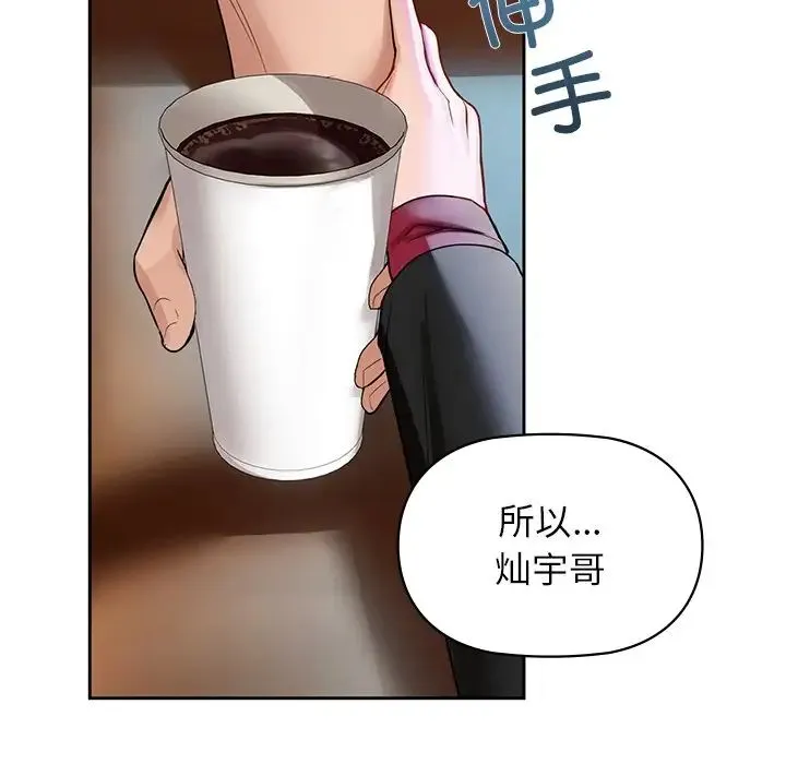 咖啡因 第3话 第75页