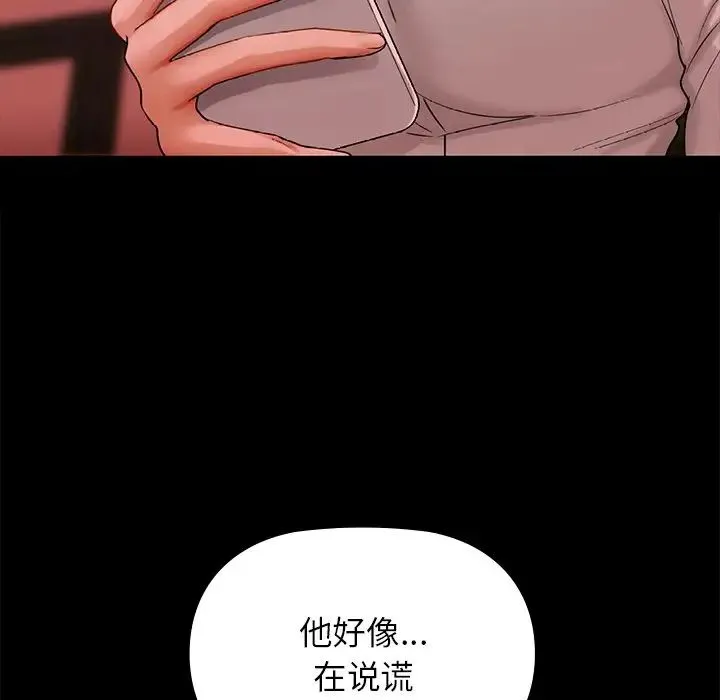 咖啡因 第3话 第71页