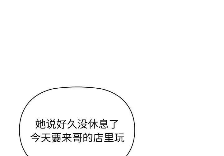 咖啡因 第3话 第1页