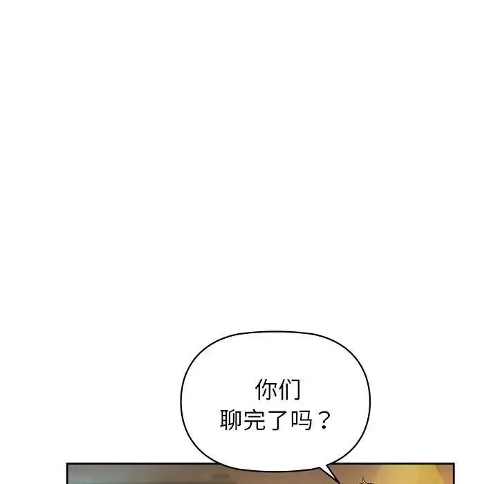 咖啡因 第3话 第109页