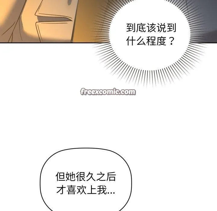 咖啡因 第65話 第84页