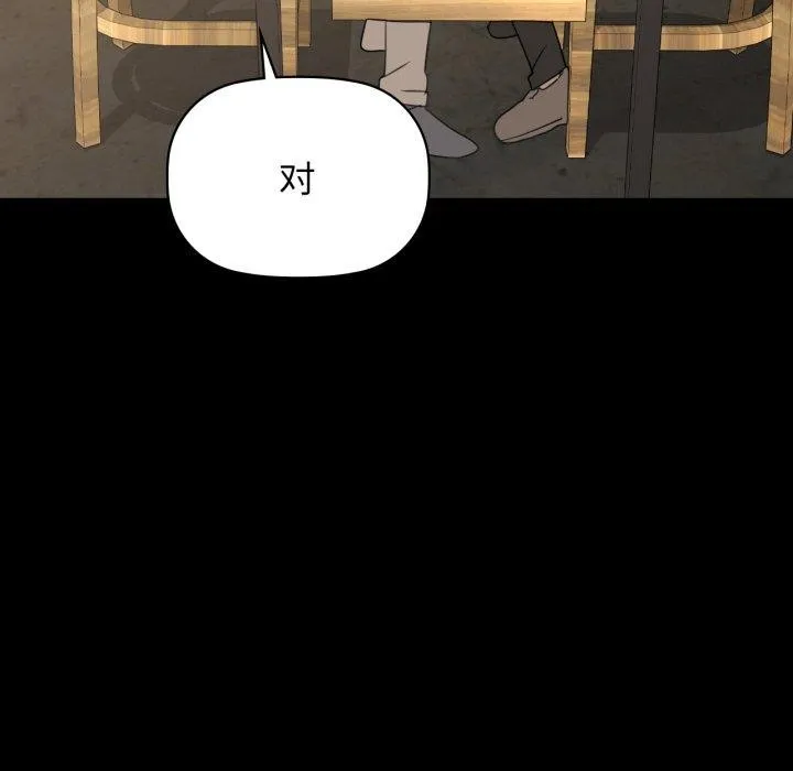 咖啡因 第65話 第26页