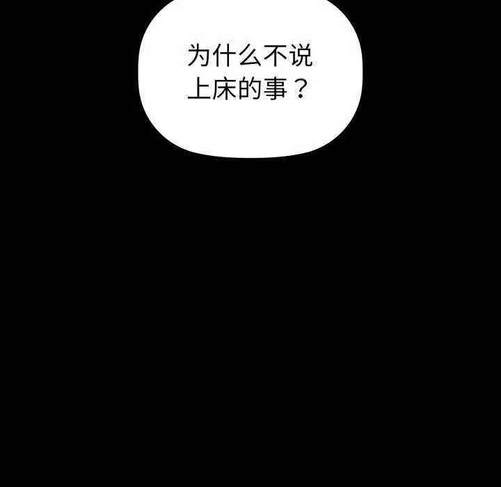 咖啡因 第65話 第97页