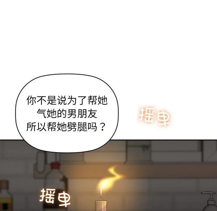 咖啡因 第65話 第94页