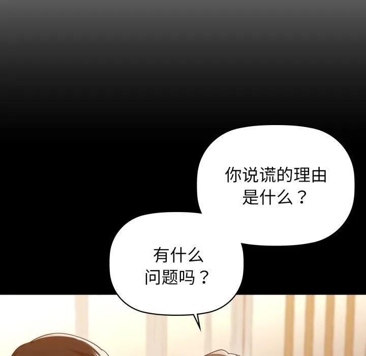 咖啡因 第65話 第20页
