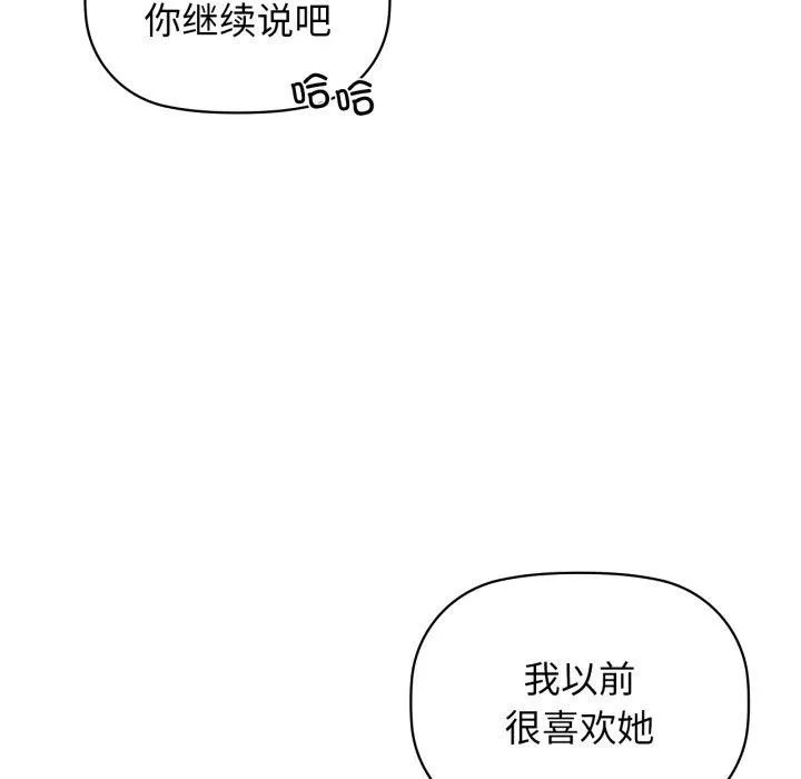 咖啡因 第65話 第82页