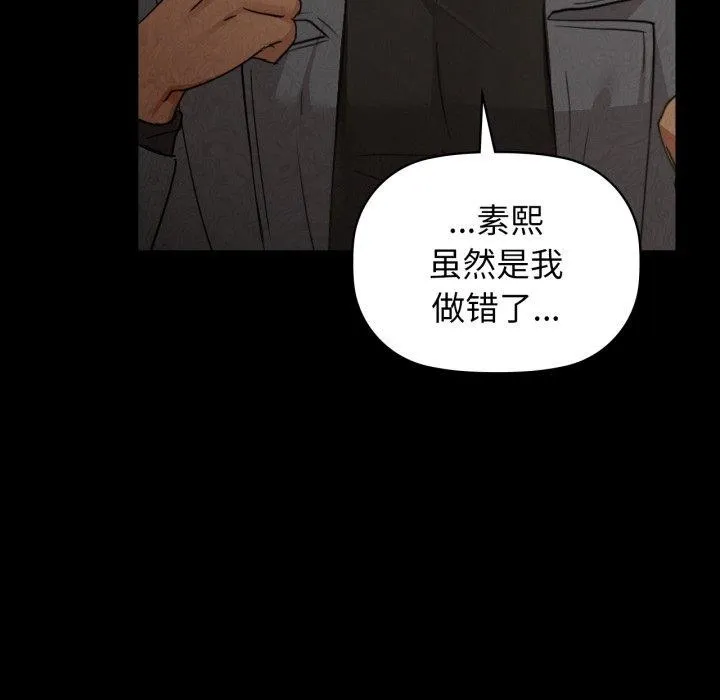 咖啡因 第65話 第109页