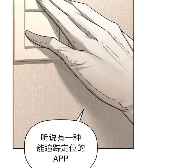 咖啡因 第65話 第113页