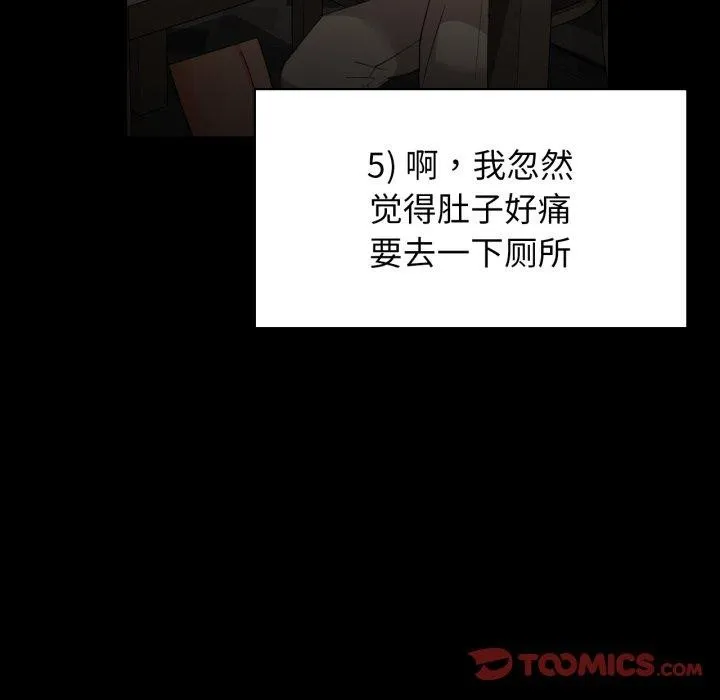 咖啡因 第65話 第105页