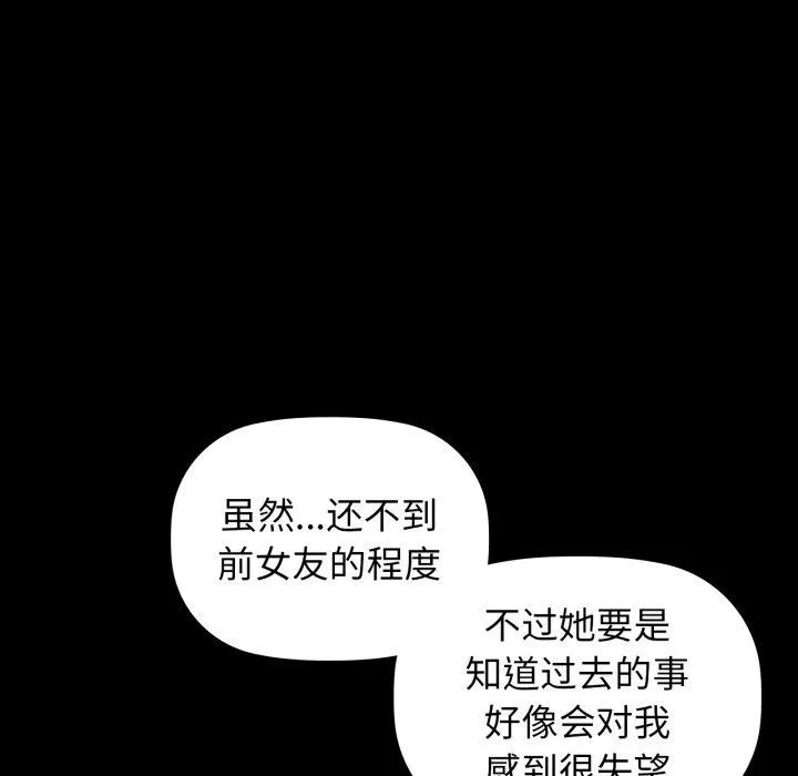 咖啡因 第65話 第22页