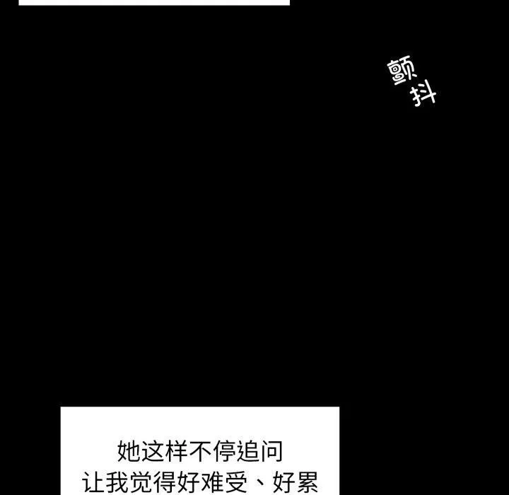 咖啡因 第65話 第107页