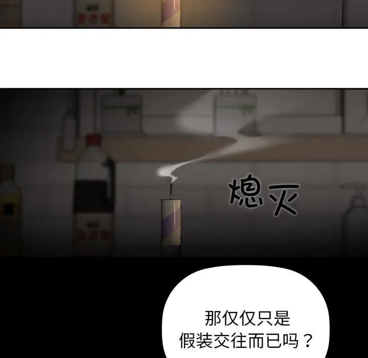 咖啡因 第65話 第95页