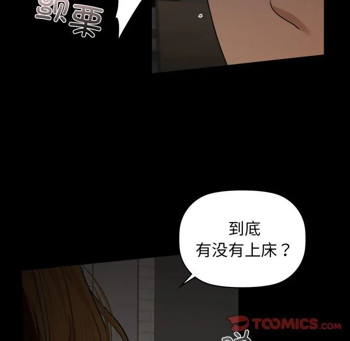 咖啡因 第65話 第99页