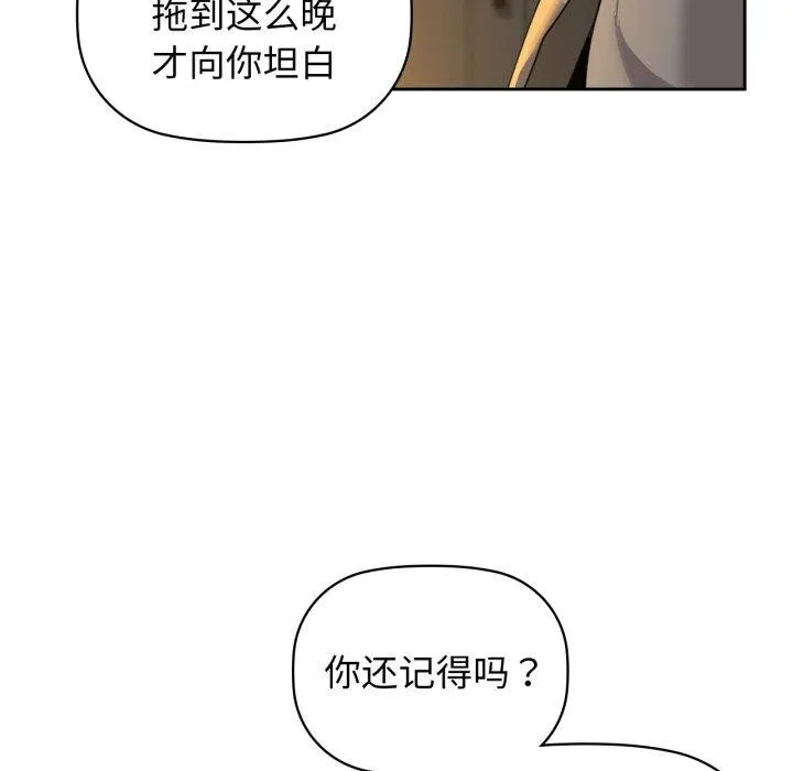 咖啡因 第65話 第76页