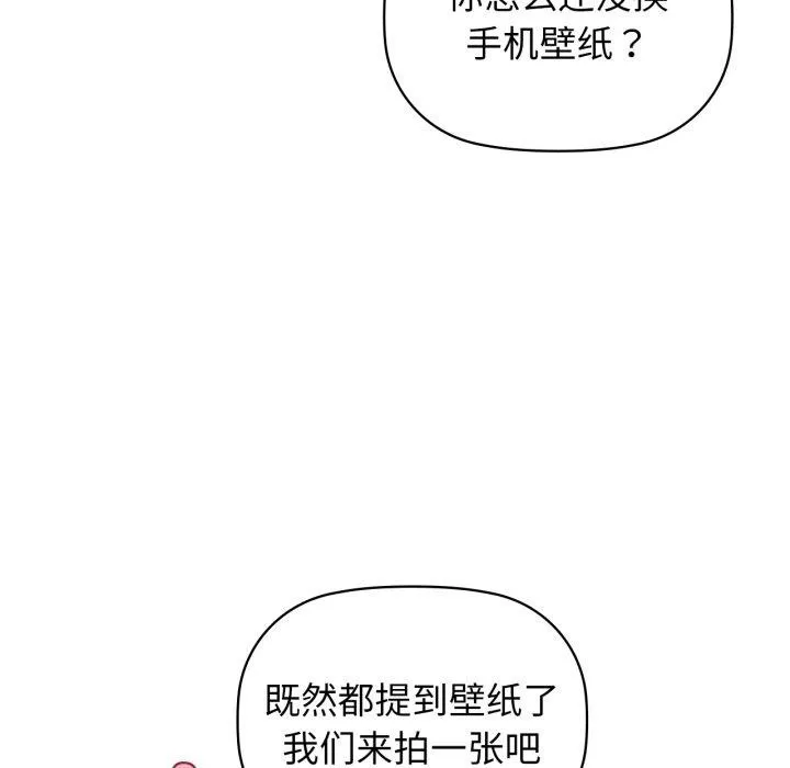 咖啡因 第65話 第122页