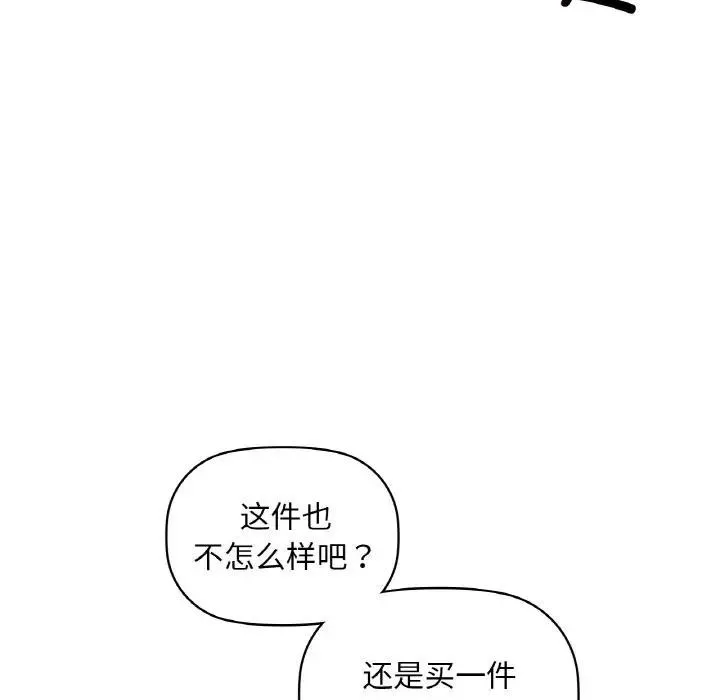 咖啡因 第45話 第85页