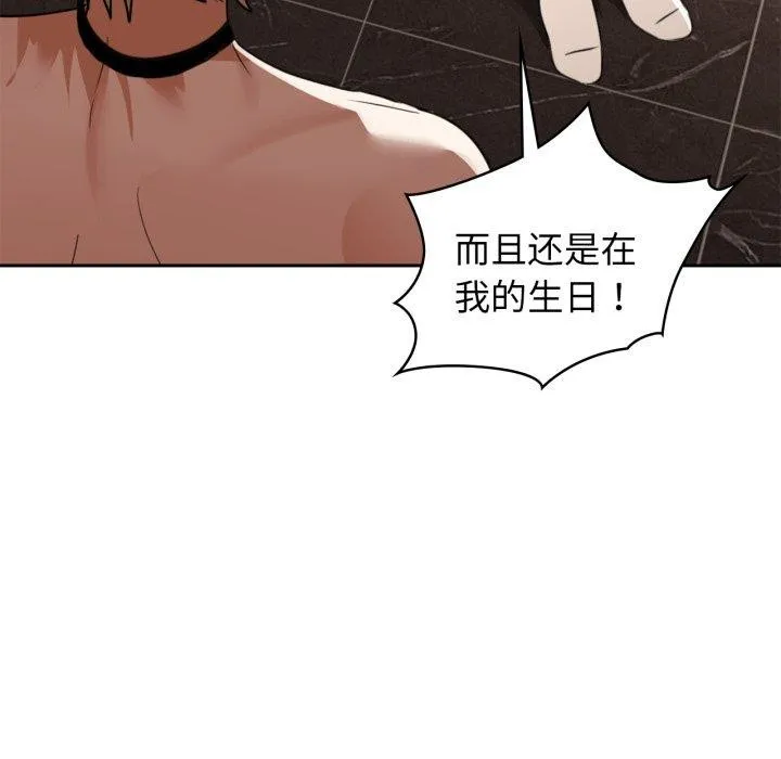 咖啡因 第64話 第23页