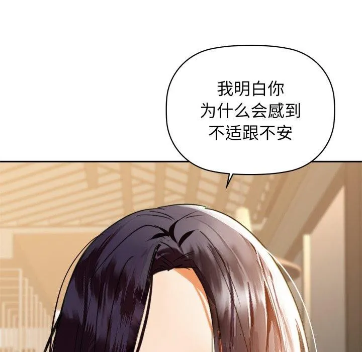 咖啡因 第64話 第102页