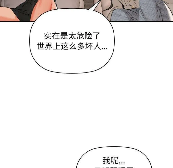 咖啡因 第64話 第40页