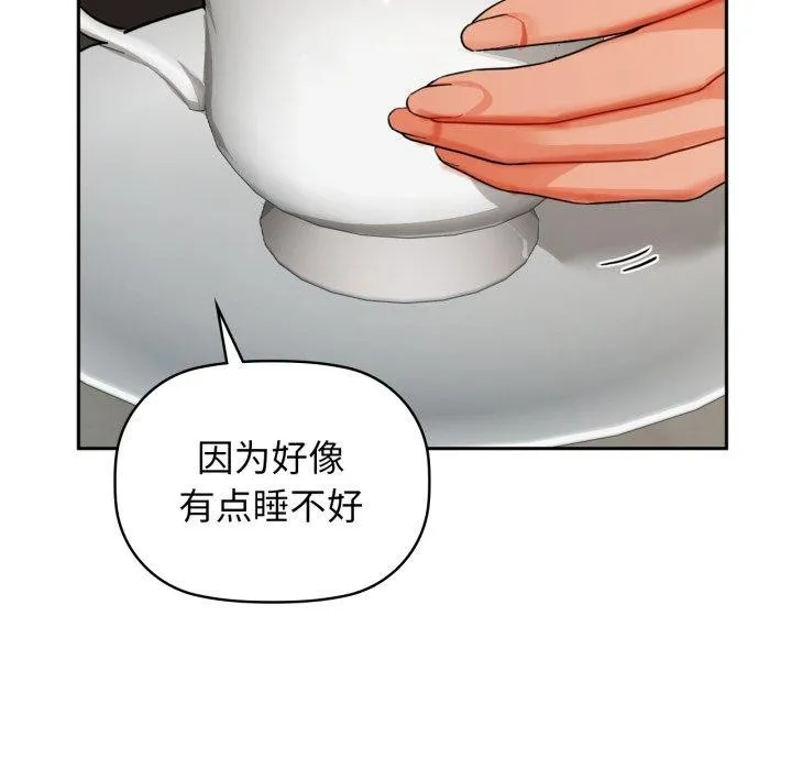 咖啡因 第64話 第58页