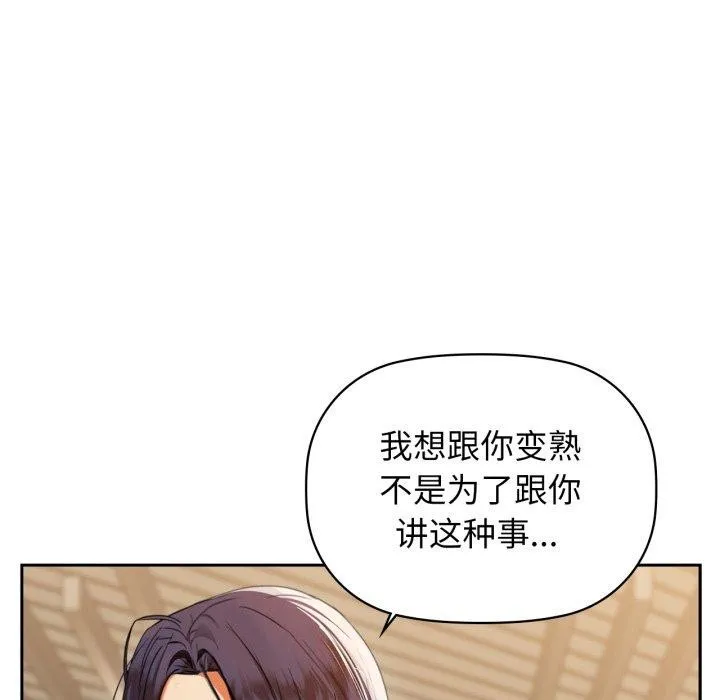 咖啡因 第64話 第115页