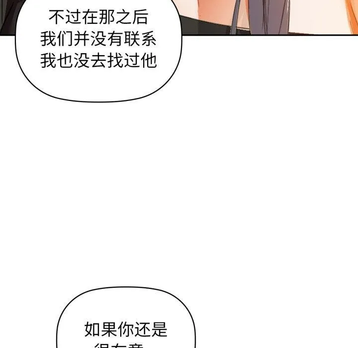 咖啡因 第64話 第104页