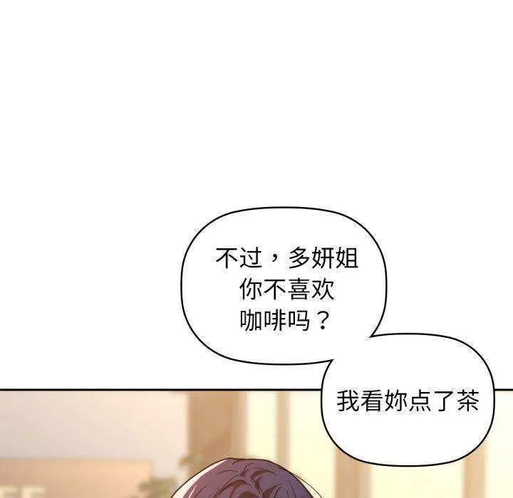 咖啡因 第64話 第54页
