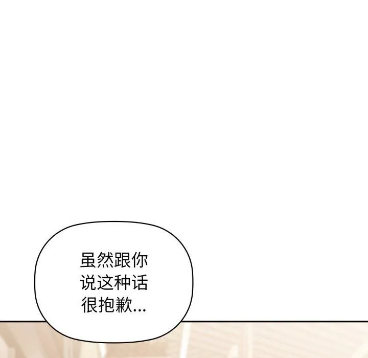 咖啡因 第64話 第79页