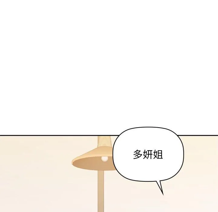咖啡因 第64話 第72页