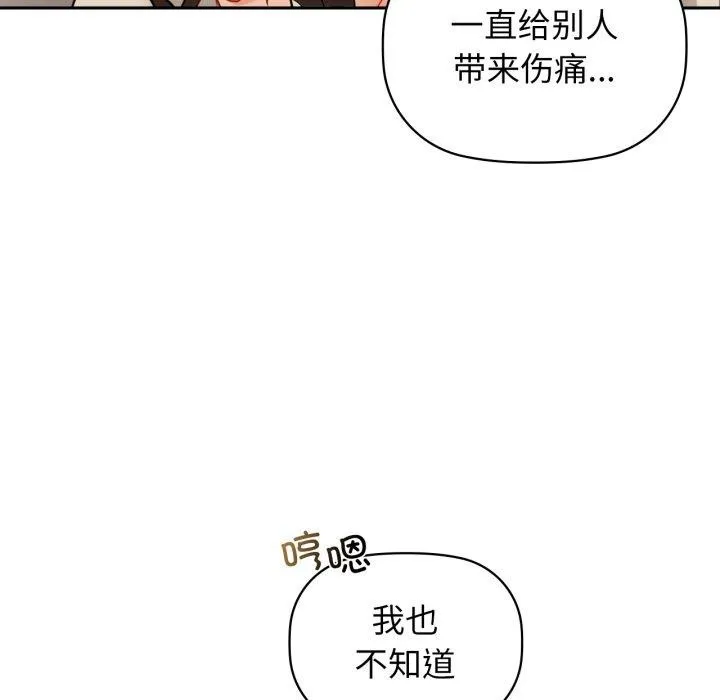 咖啡因 第64話 第36页