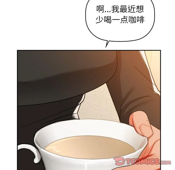 咖啡因 第64話 第57页