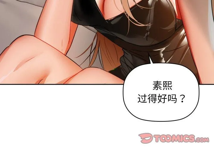 咖啡因 第64話 第3页