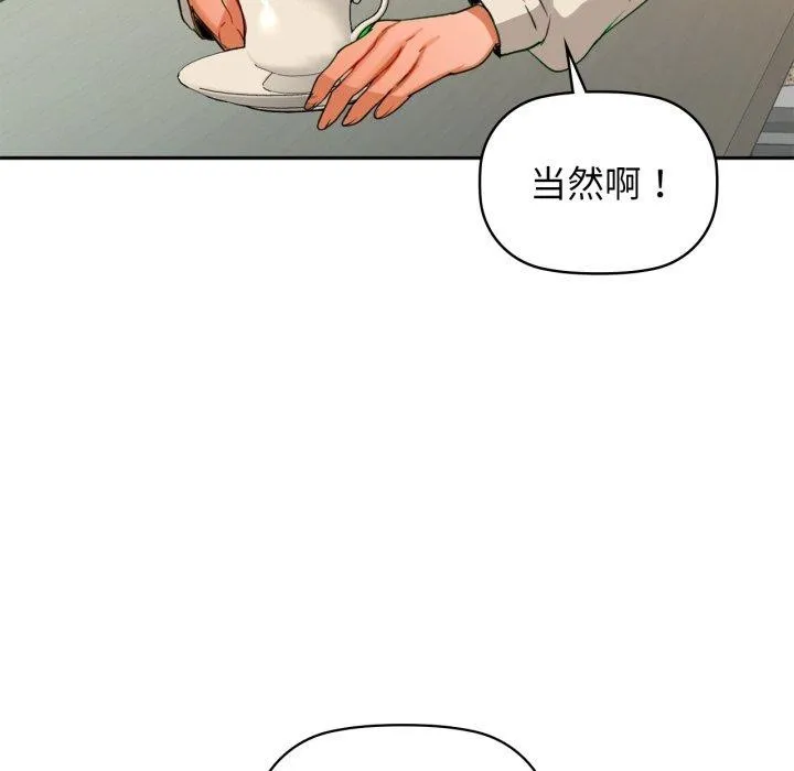 咖啡因 第64話 第61页