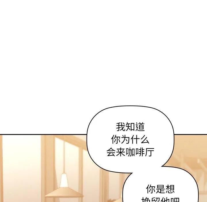 咖啡因 第64話 第77页