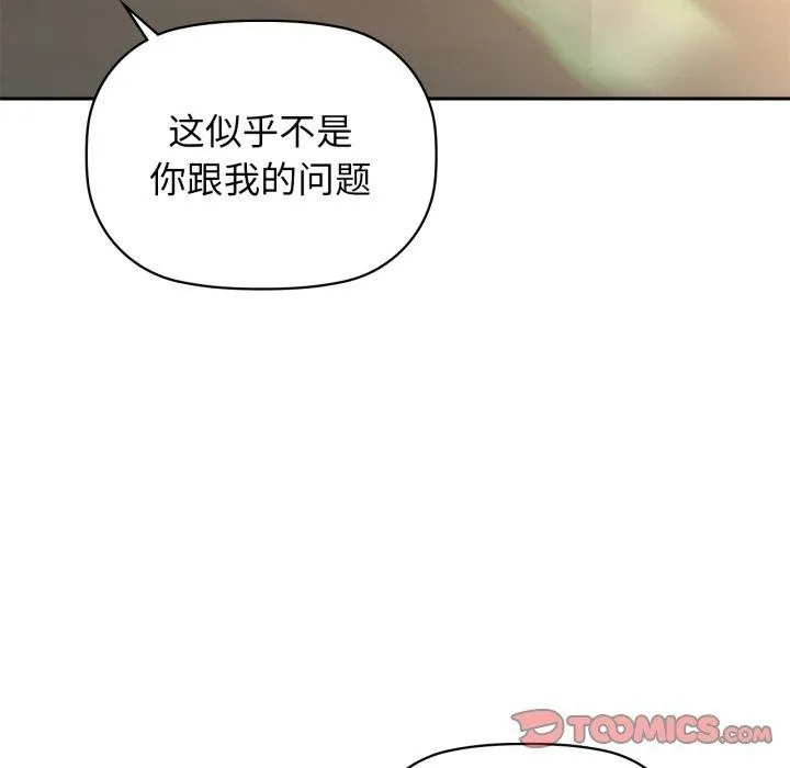 咖啡因 第64話 第99页