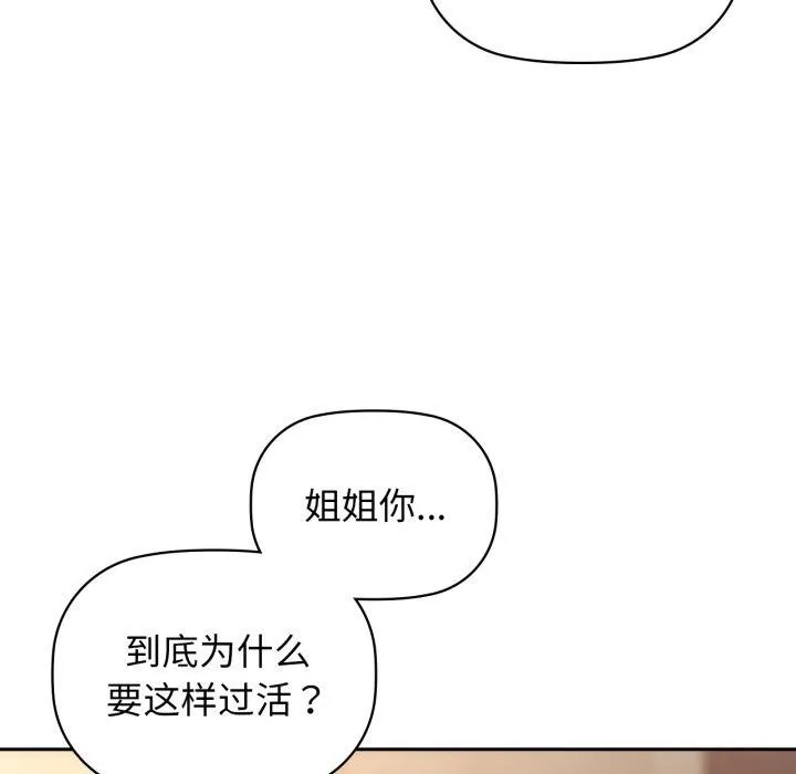 咖啡因 第64話 第34页