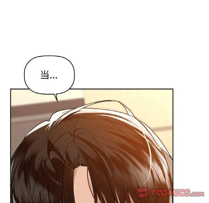 咖啡因 第57話 第75页