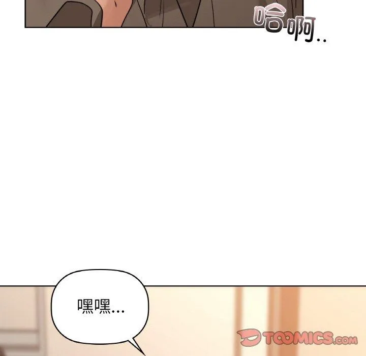 咖啡因 第57話 第33页