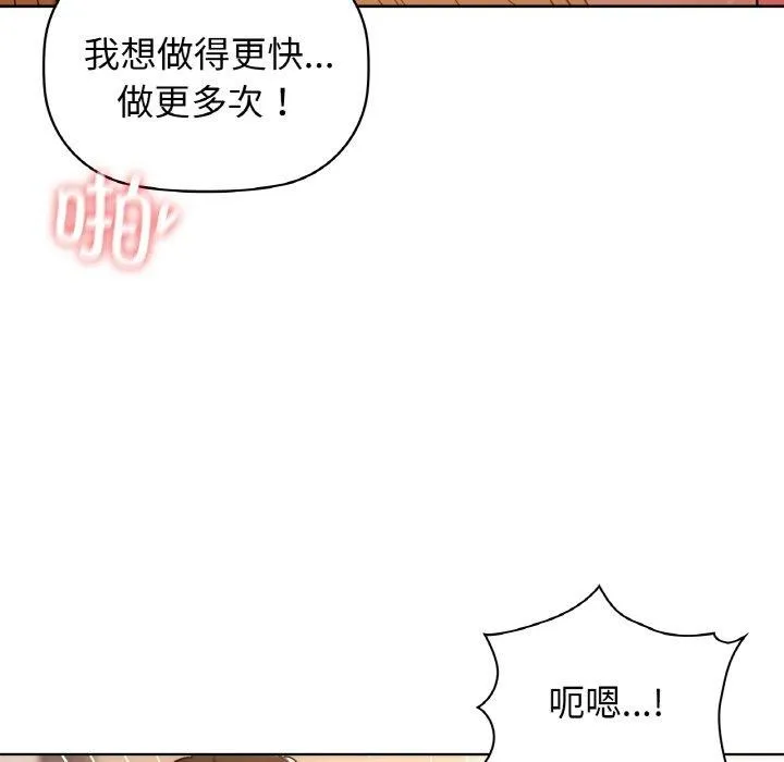 咖啡因 第57話 第91页