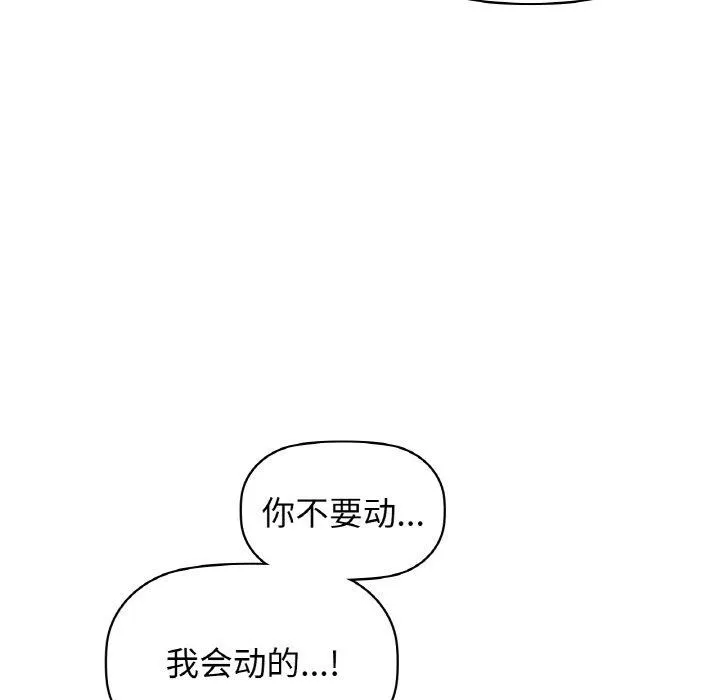 咖啡因 第57話 第22页