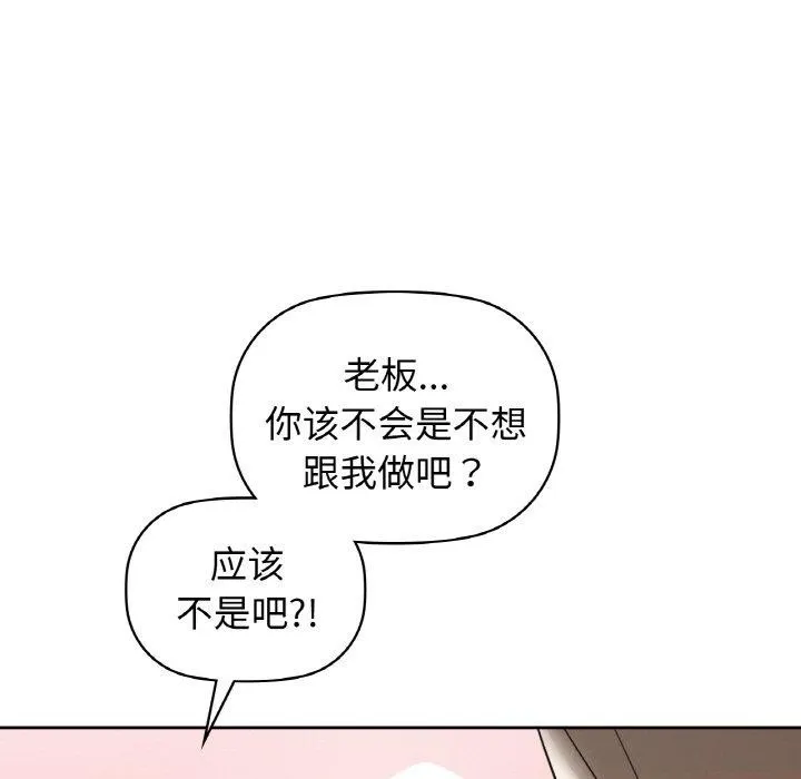 咖啡因 第57話 第17页