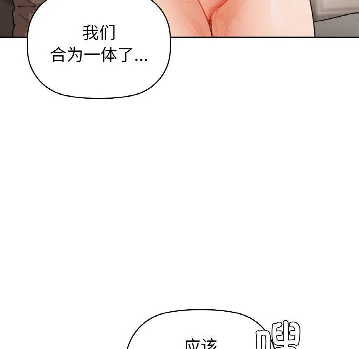 咖啡因 第57話 第72页
