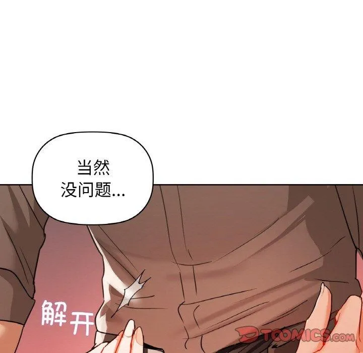 咖啡因 第57話 第15页