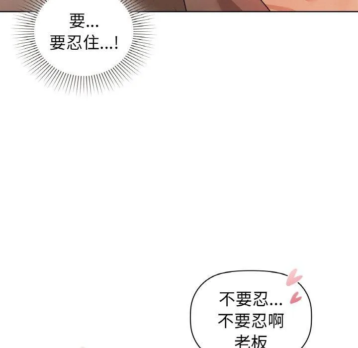 咖啡因 第57話 第108页