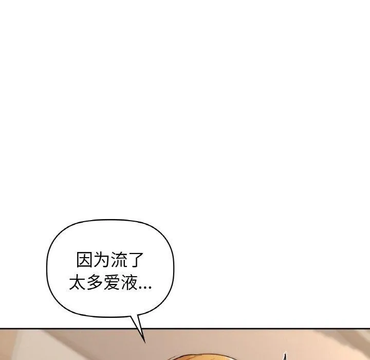 咖啡因 第57話 第77页